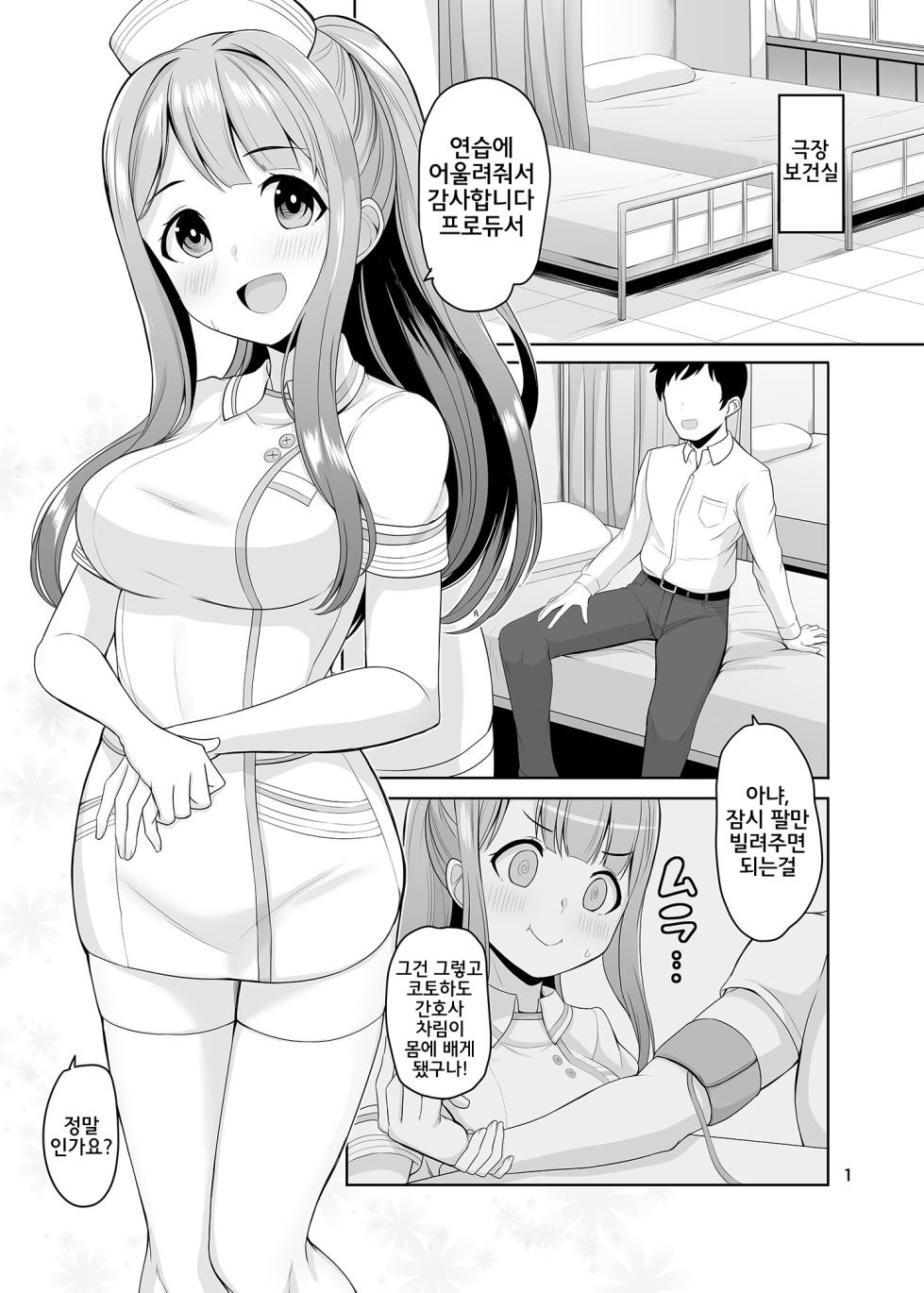 [Mikandensya (Dan)] K's nursing (THE IDOLM@STER MILLION LIVE!) [Korean] [Digital] - Page 2