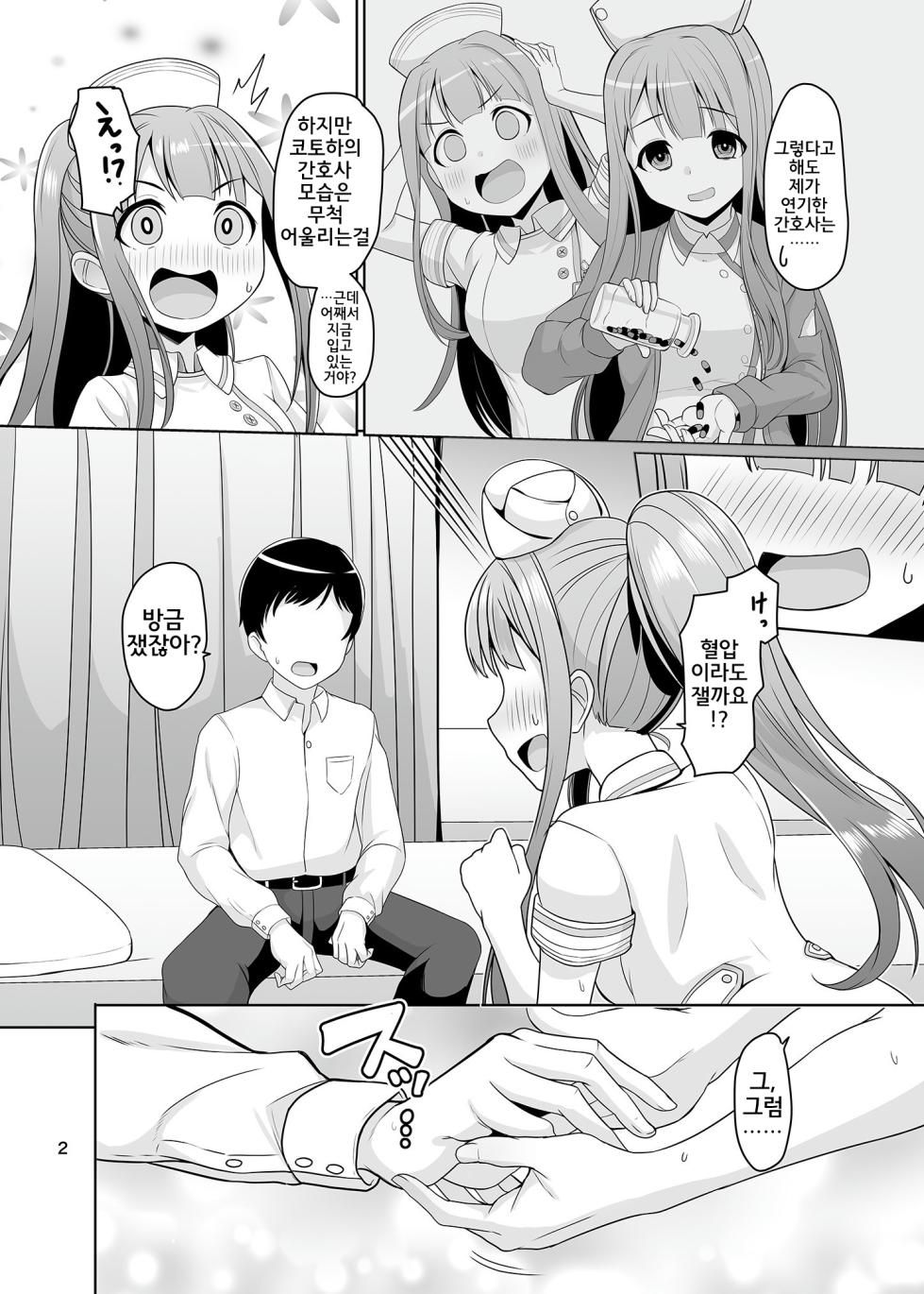 [Mikandensya (Dan)] K's nursing (THE IDOLM@STER MILLION LIVE!) [Korean] [Digital] - Page 3