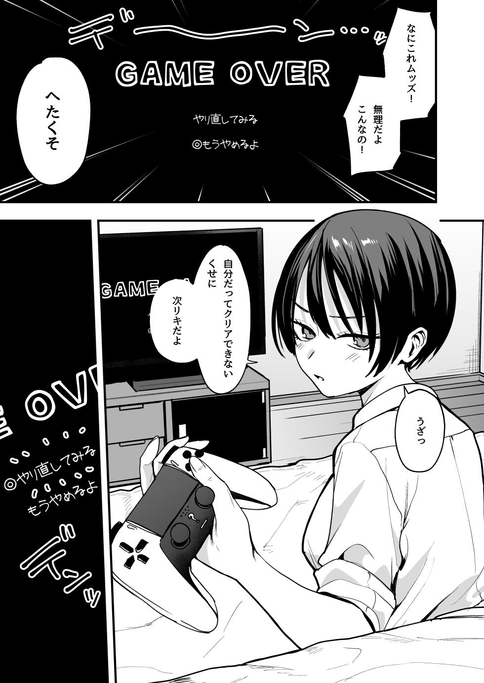 [フグタ家] ボーイッシュ幼なじみと付き合った日にセックスするだけ - Page 2