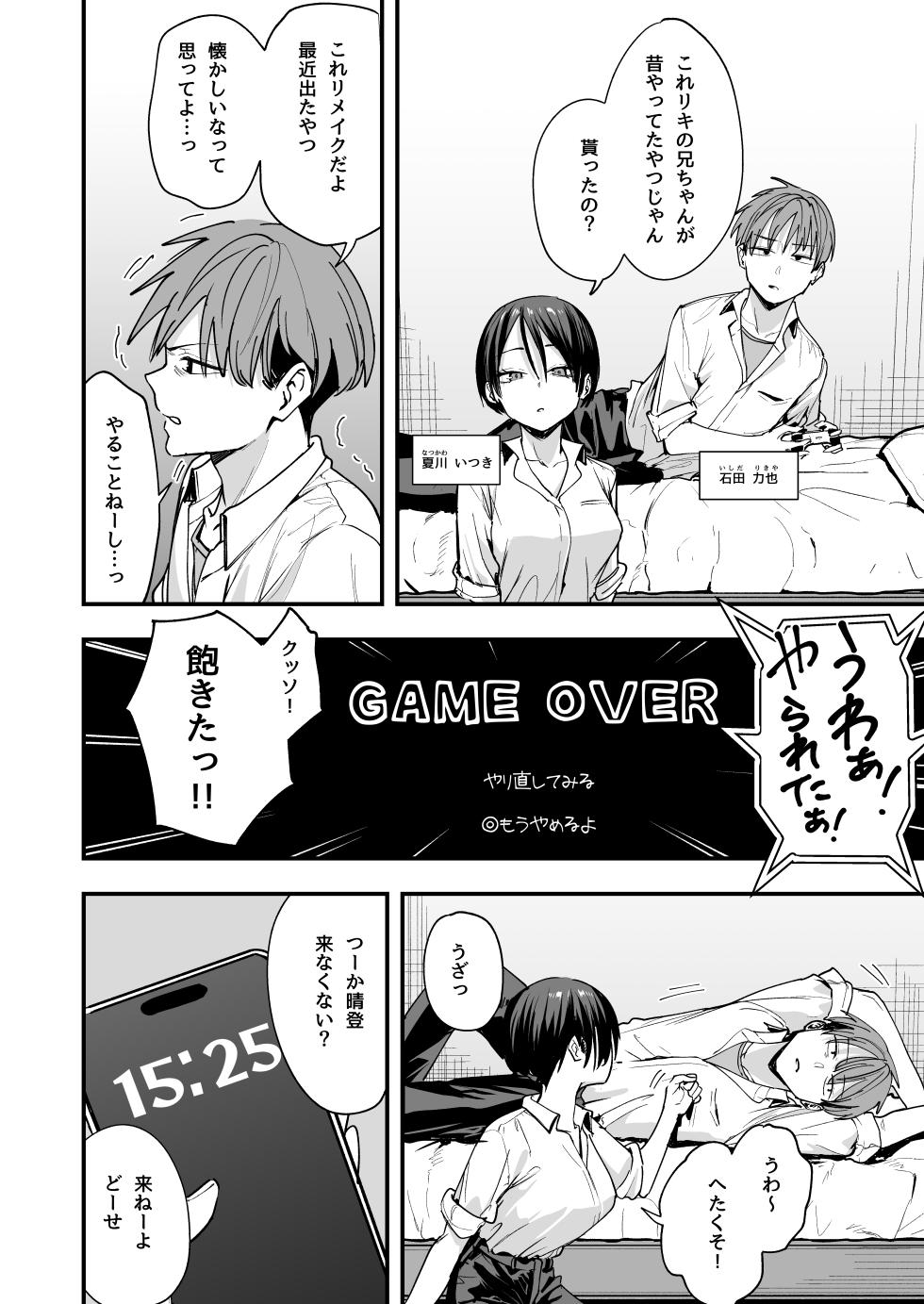 [フグタ家] ボーイッシュ幼なじみと付き合った日にセックスするだけ - Page 3