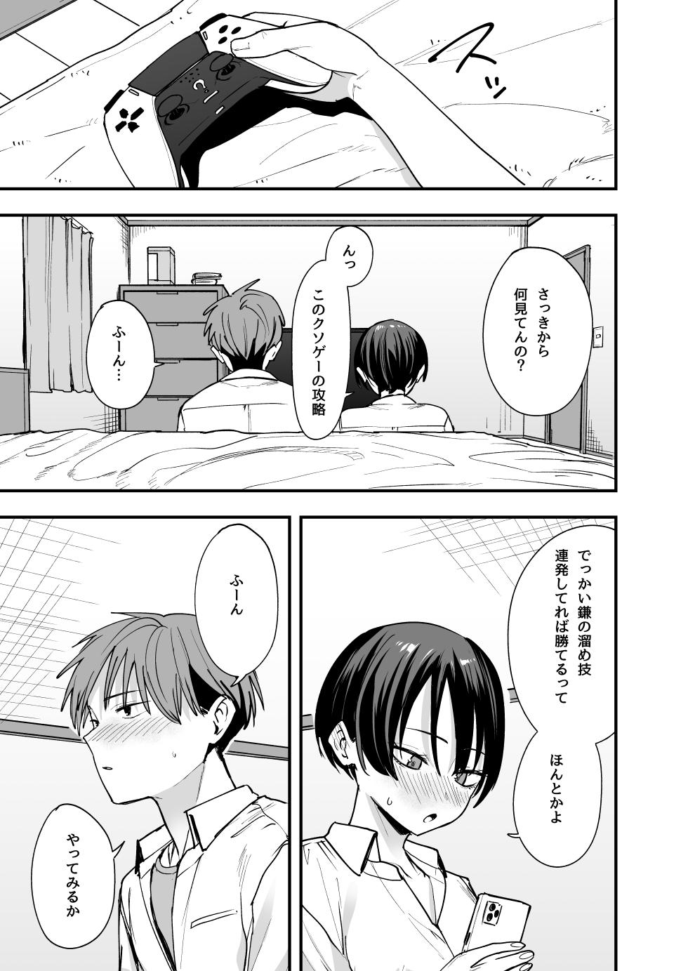 [フグタ家] ボーイッシュ幼なじみと付き合った日にセックスするだけ - Page 8