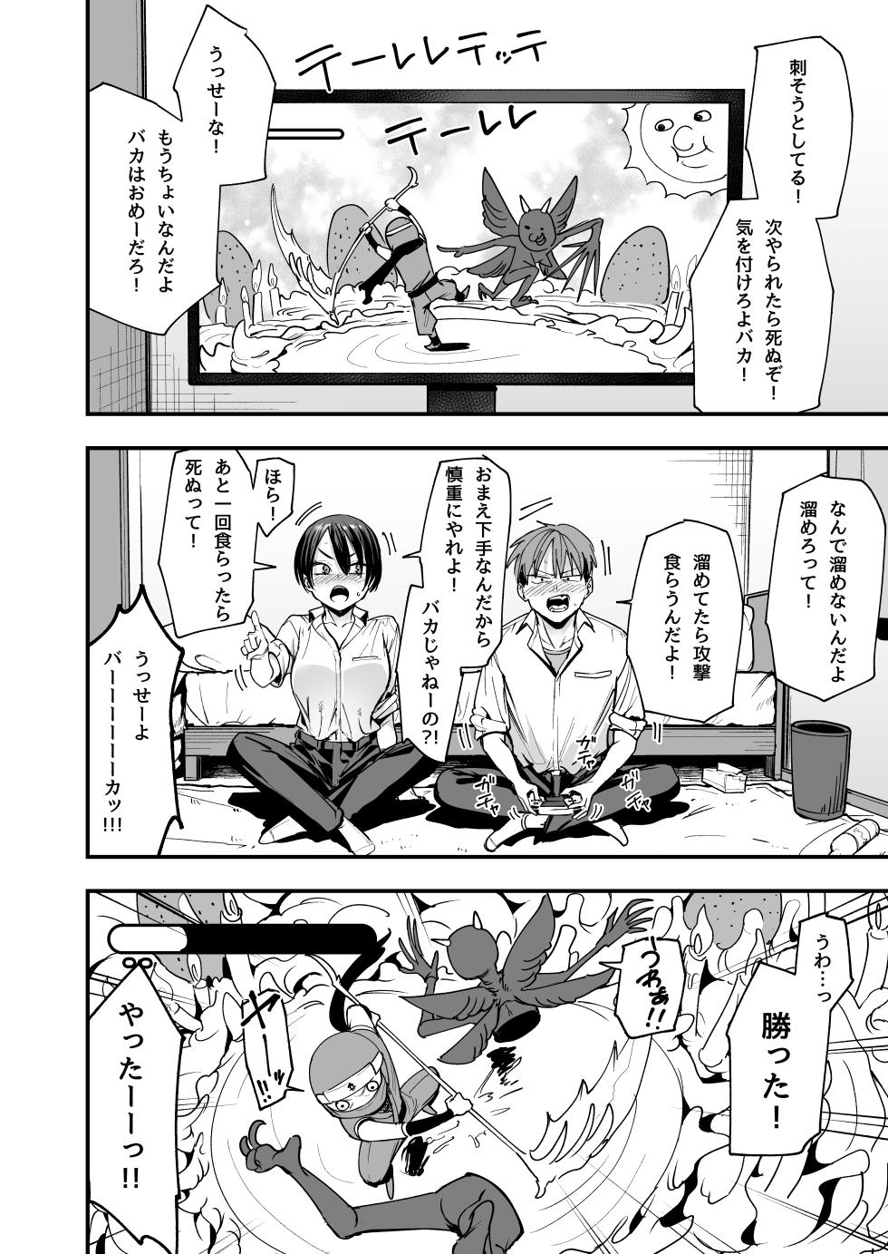 [フグタ家] ボーイッシュ幼なじみと付き合った日にセックスするだけ - Page 9