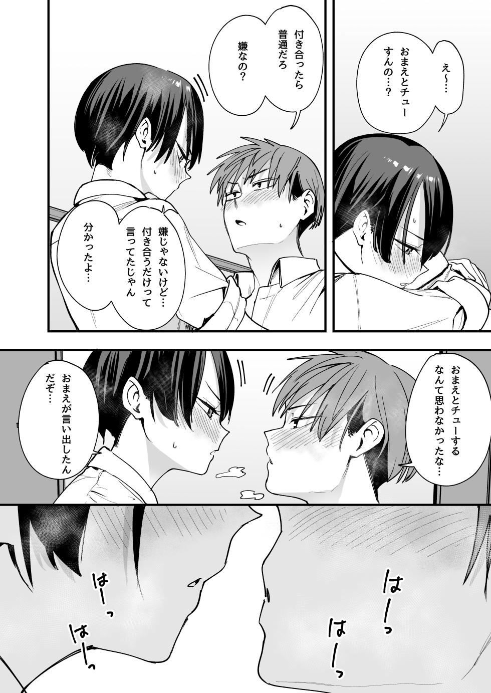 [フグタ家] ボーイッシュ幼なじみと付き合った日にセックスするだけ - Page 13