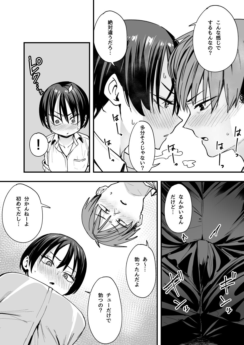 [フグタ家] ボーイッシュ幼なじみと付き合った日にセックスするだけ - Page 15