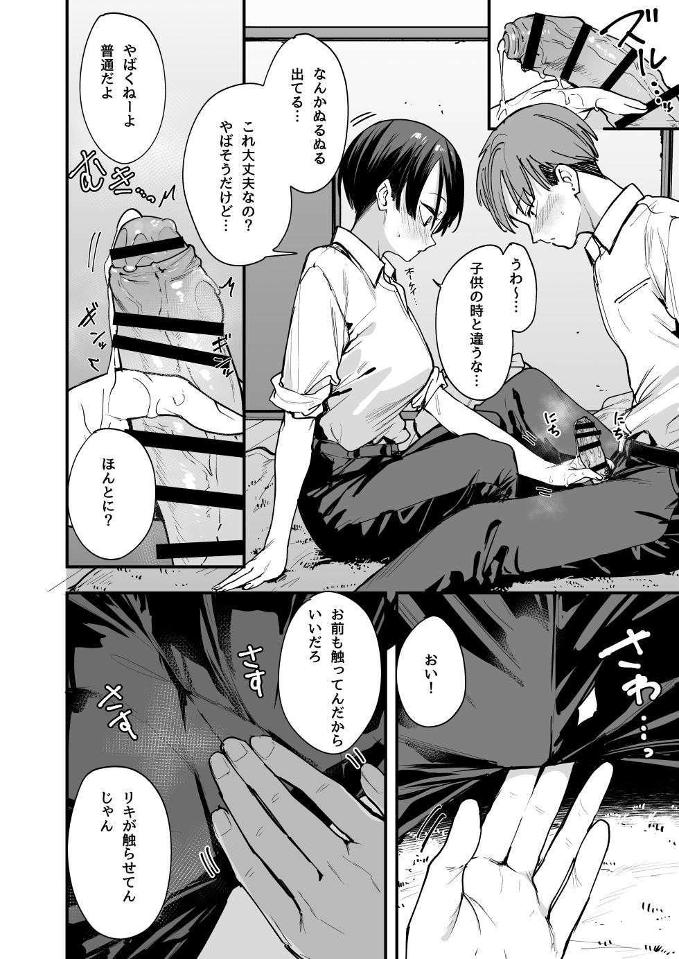 [フグタ家] ボーイッシュ幼なじみと付き合った日にセックスするだけ - Page 17