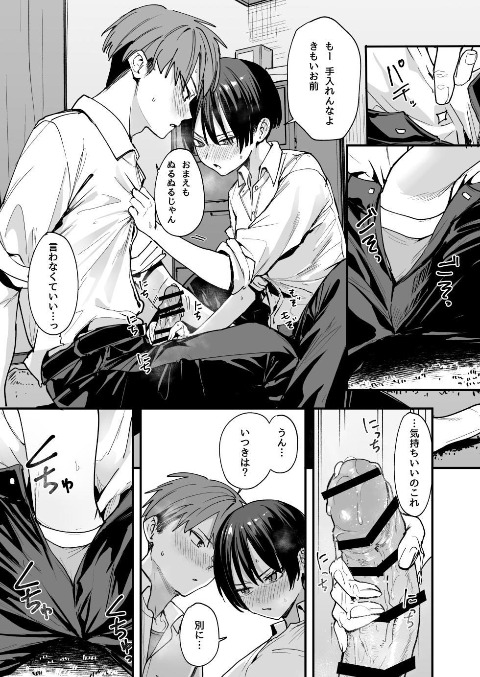 [フグタ家] ボーイッシュ幼なじみと付き合った日にセックスするだけ - Page 18