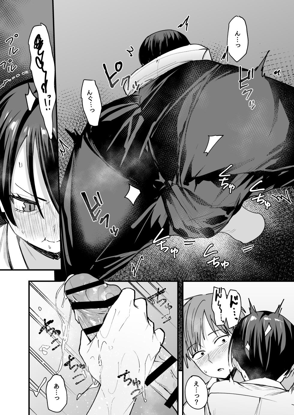 [フグタ家] ボーイッシュ幼なじみと付き合った日にセックスするだけ - Page 19