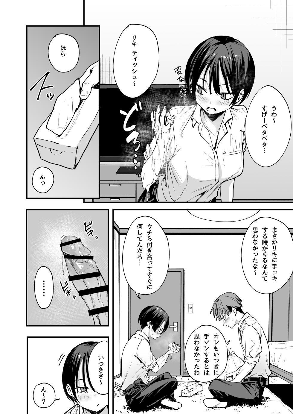 [フグタ家] ボーイッシュ幼なじみと付き合った日にセックスするだけ - Page 21