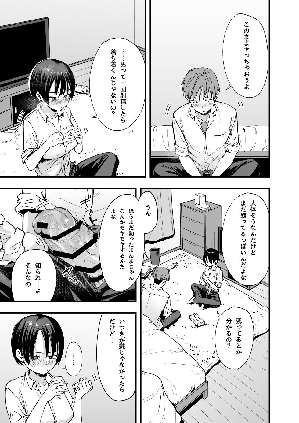 [フグタ家] ボーイッシュ幼なじみと付き合った日にセックスするだけ - Page 22
