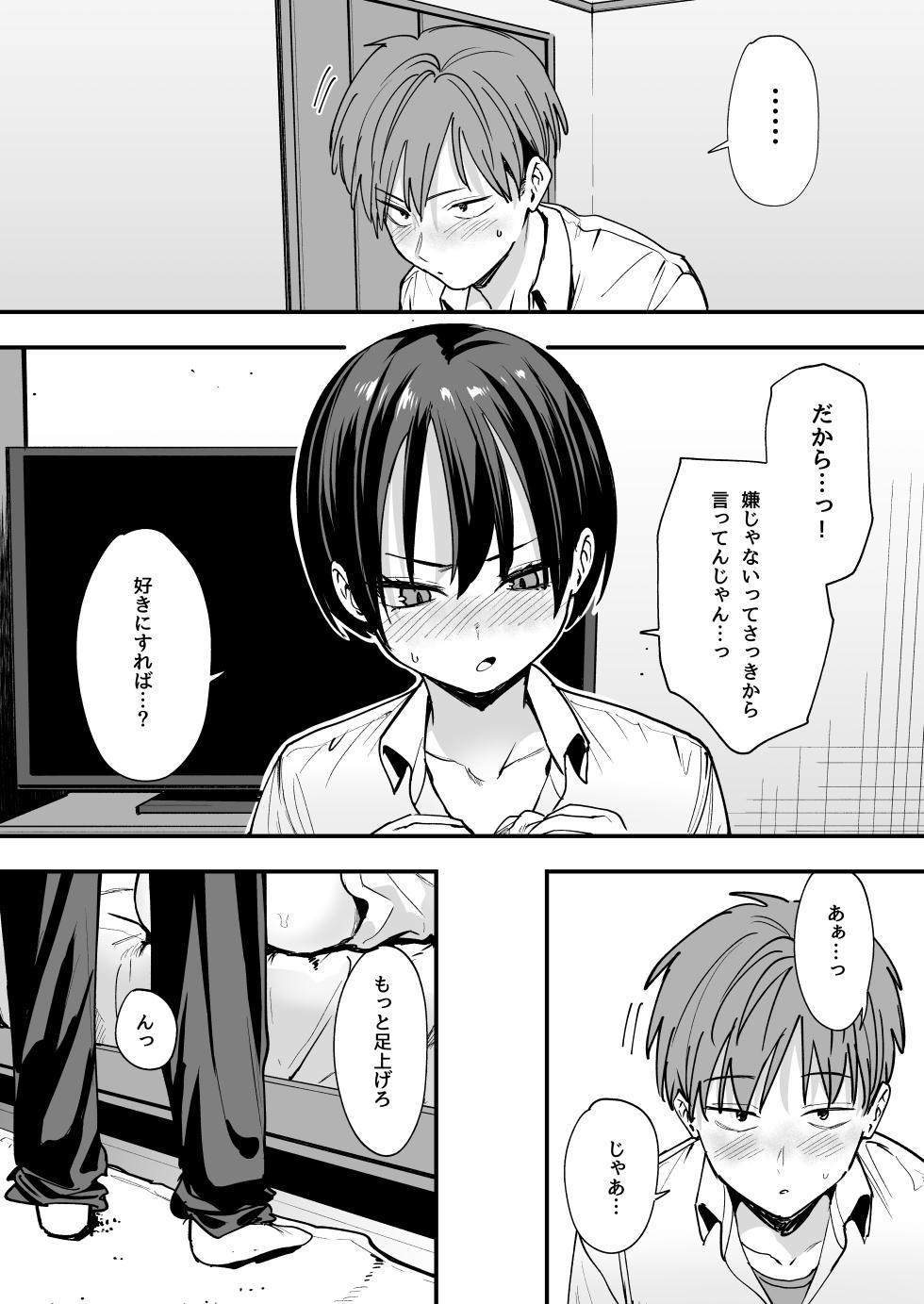 [フグタ家] ボーイッシュ幼なじみと付き合った日にセックスするだけ - Page 23