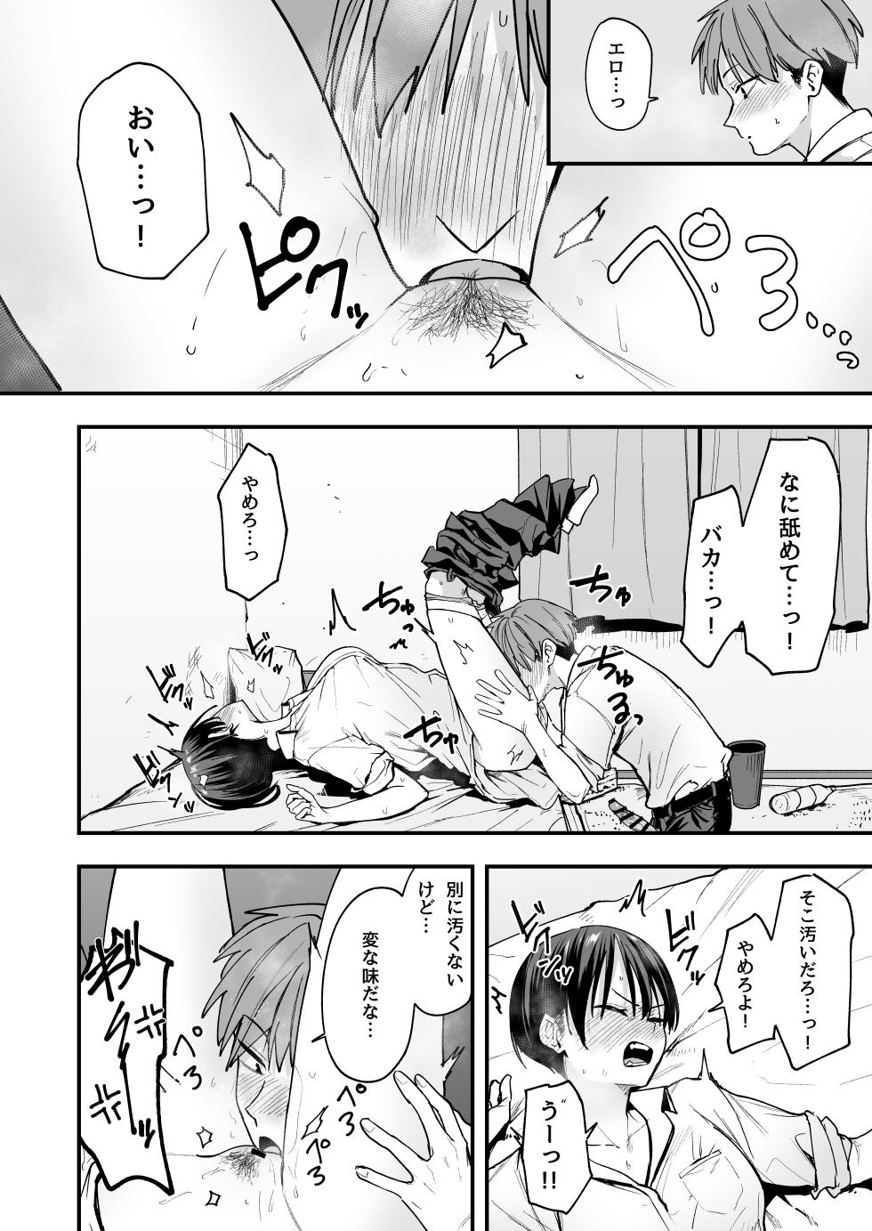 [フグタ家] ボーイッシュ幼なじみと付き合った日にセックスするだけ - Page 25