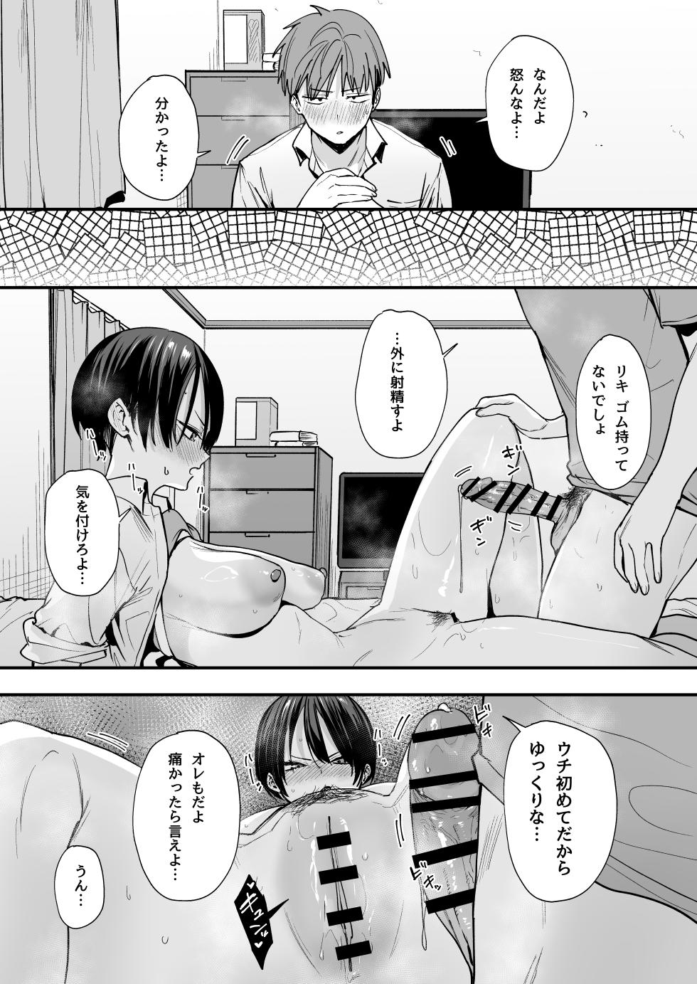 [フグタ家] ボーイッシュ幼なじみと付き合った日にセックスするだけ - Page 31