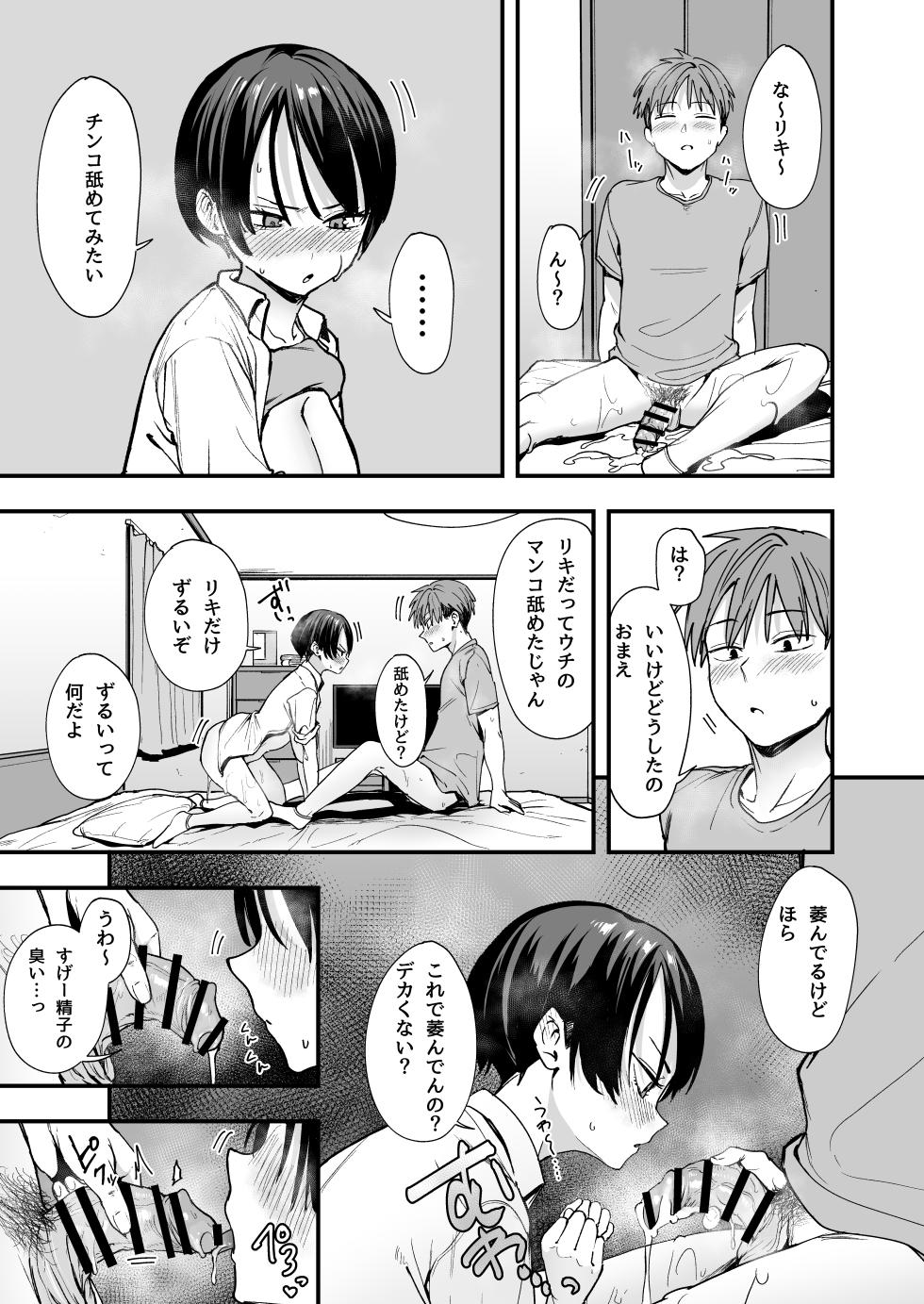 [フグタ家] ボーイッシュ幼なじみと付き合った日にセックスするだけ - Page 40