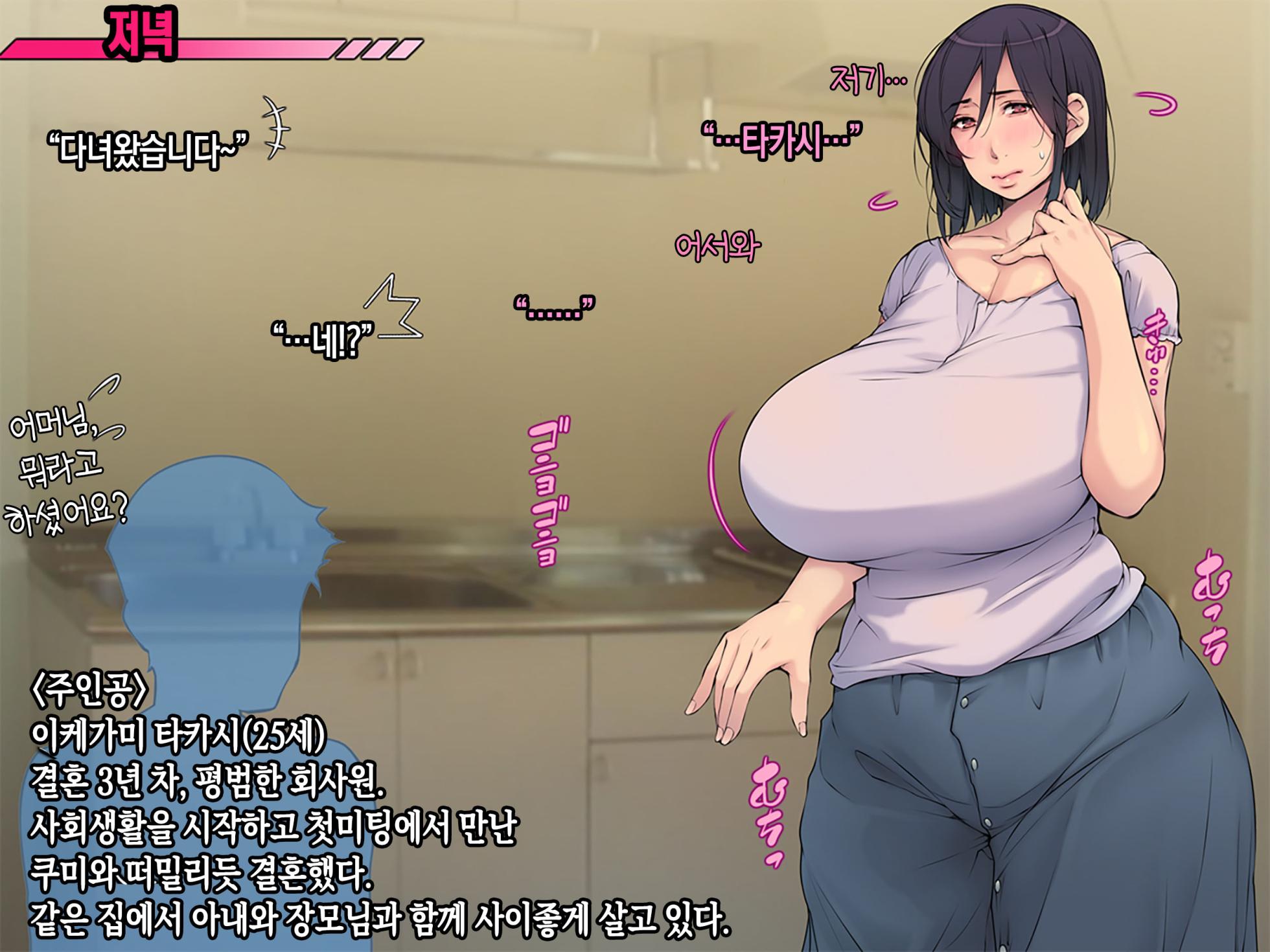 [Ichigo Crepe Oomorigumi (Yoko Juusuke)] Yome no Haha Haramase Onegai Dairi Shussan "Iroppoi Kurokami Kyonyuu Gibo e Seishi Todoke~" | 아내의 어머니 임신- 부탁해 대리 출산 【색기 넘치는 흑발 거유 장모님에게 정자를 전달~】 [Korean][팀 숙녀] - Page 4