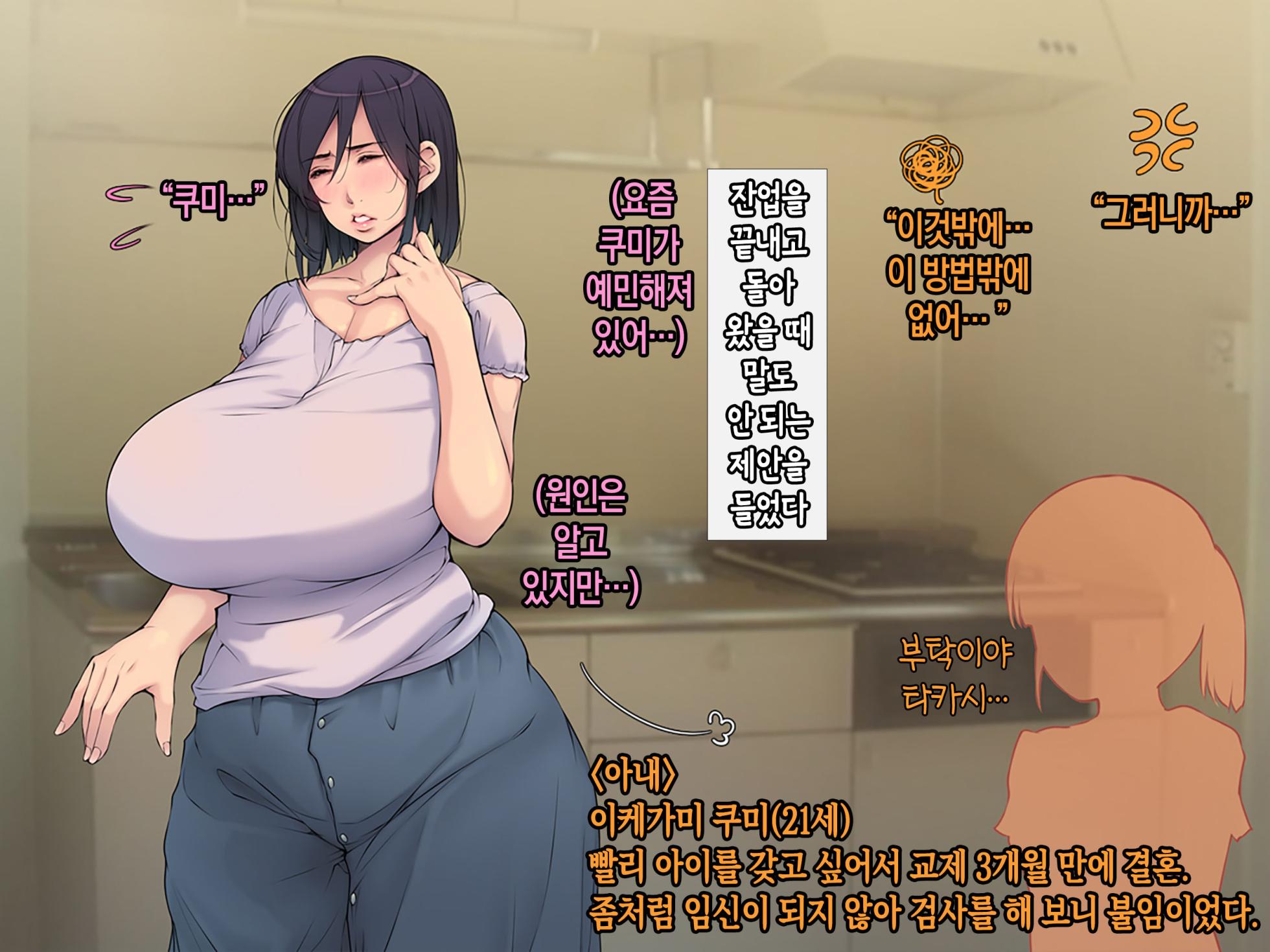 [Ichigo Crepe Oomorigumi (Yoko Juusuke)] Yome no Haha Haramase Onegai Dairi Shussan "Iroppoi Kurokami Kyonyuu Gibo e Seishi Todoke~" | 아내의 어머니 임신- 부탁해 대리 출산 【색기 넘치는 흑발 거유 장모님에게 정자를 전달~】 [Korean][팀 숙녀] - Page 5