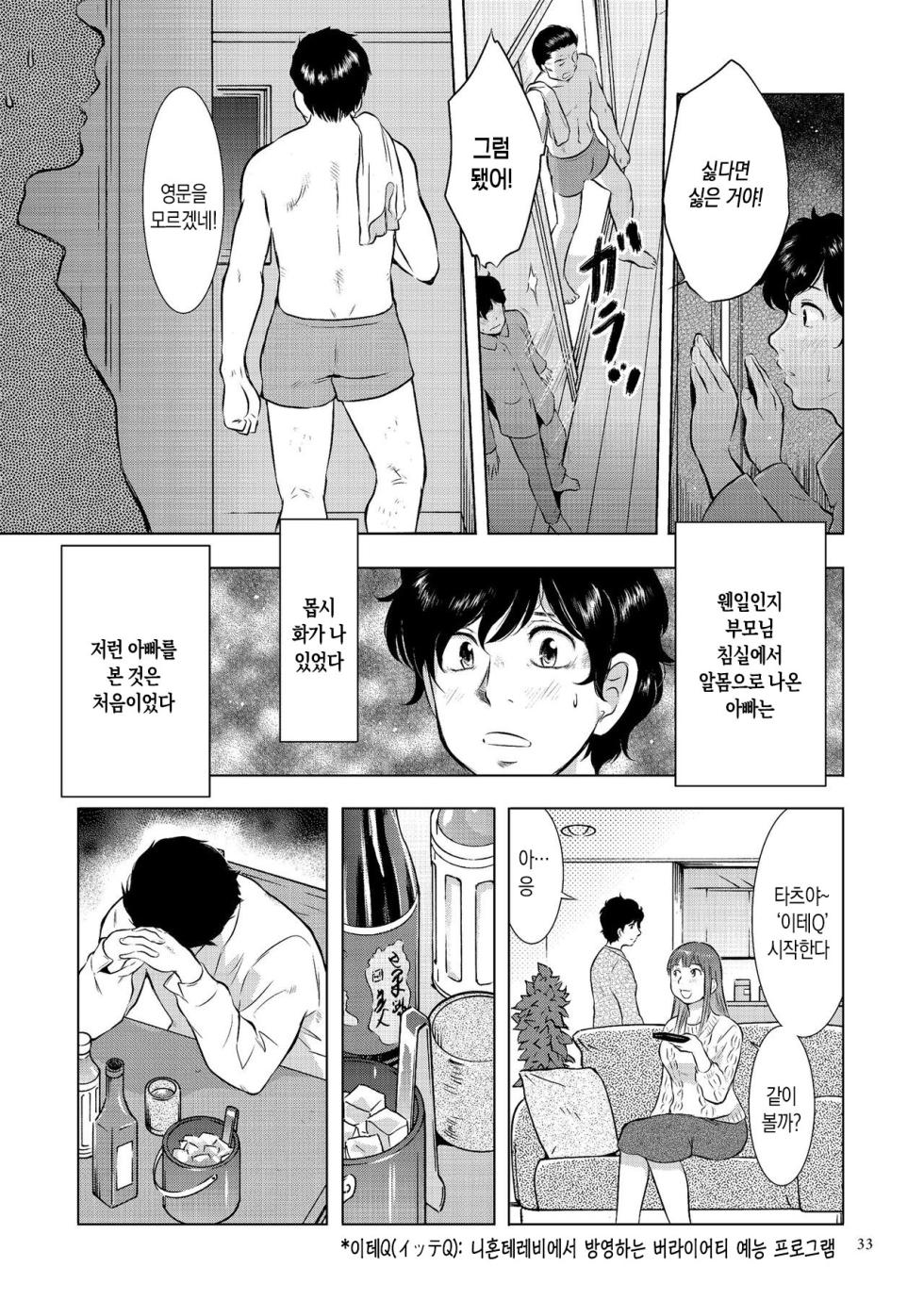 [Uramac] Boshi Soukan Nikki - Kaa-san, Ichido dake dakara.... | 모자상간일기 - 엄마, 한 번만이니까... [Korean] [팀 숙녀] [Digital] - Page 32