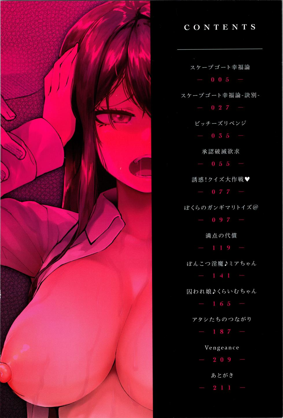 [よんよん] ダマサレスパイラル（Chinese）【更新中】 - Page 5