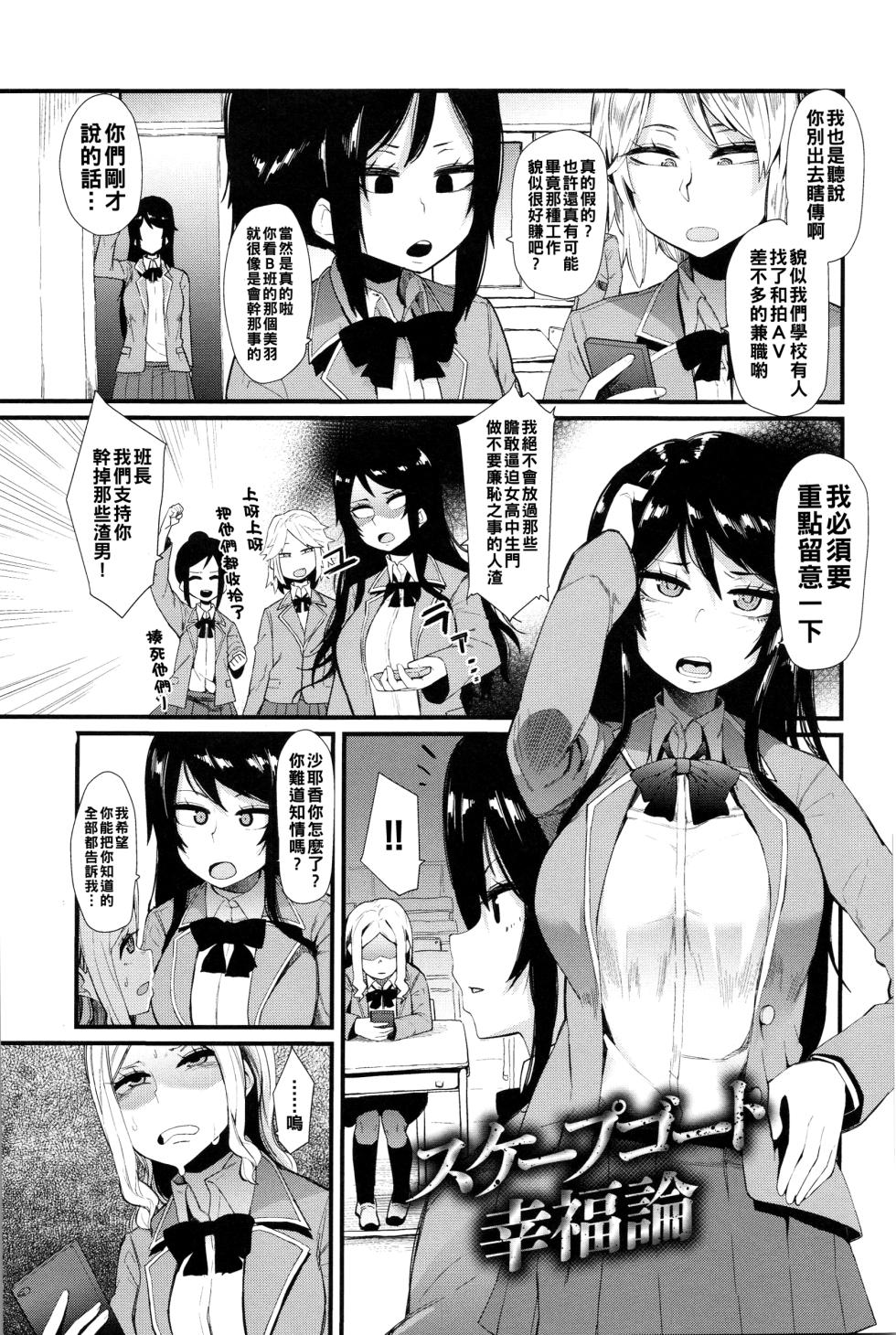 [よんよん] ダマサレスパイラル（Chinese）【更新中】 - Page 6