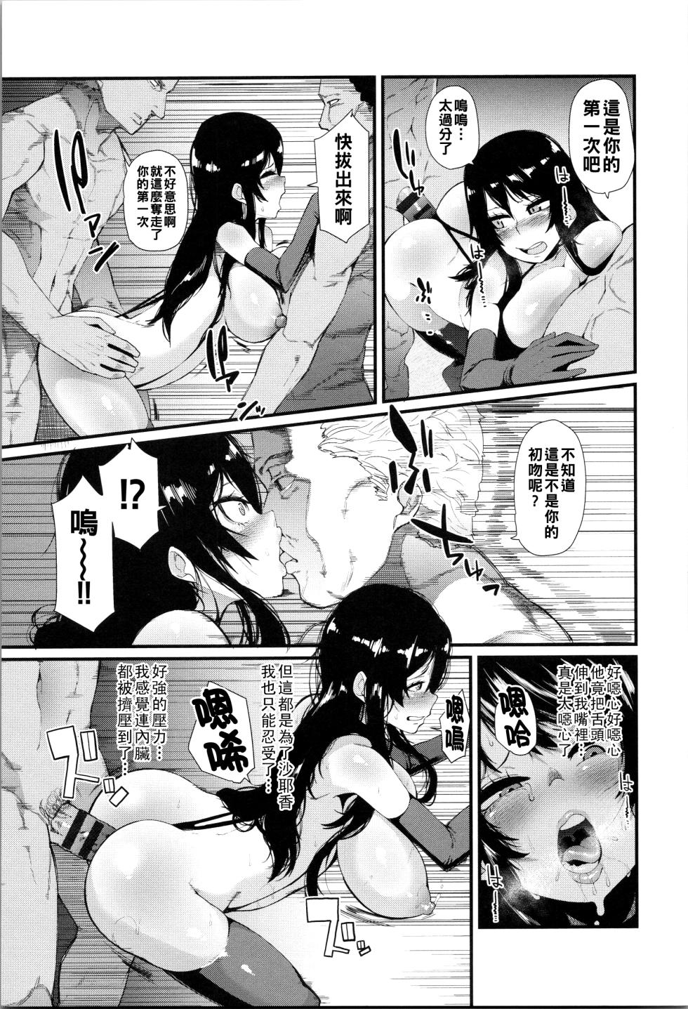 [よんよん] ダマサレスパイラル（Chinese）【更新中】 - Page 14