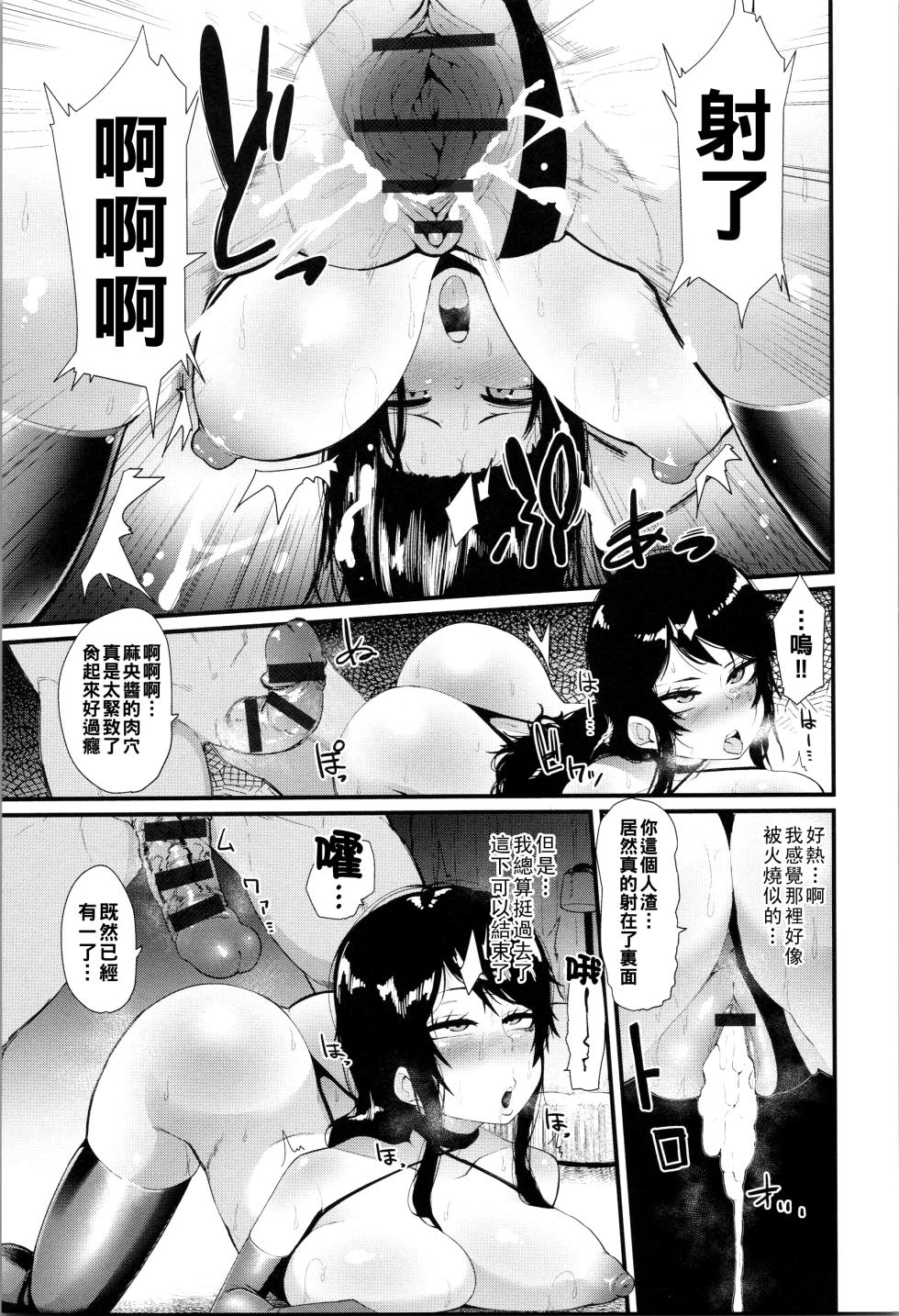 [よんよん] ダマサレスパイラル（Chinese）【更新中】 - Page 16