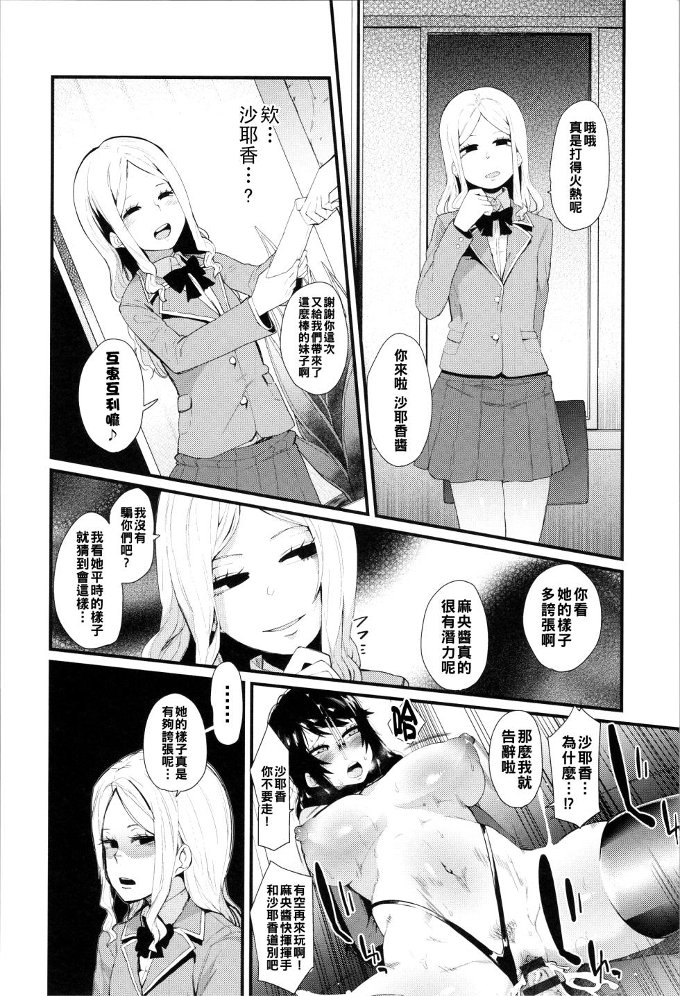 [よんよん] ダマサレスパイラル（Chinese）【更新中】 - Page 21
