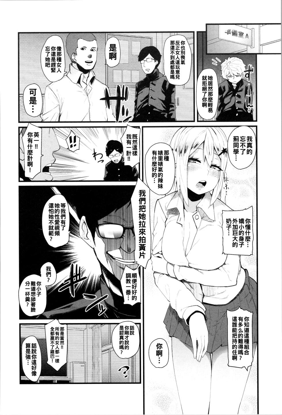 [よんよん] ダマサレスパイラル（Chinese）【更新中】 - Page 37