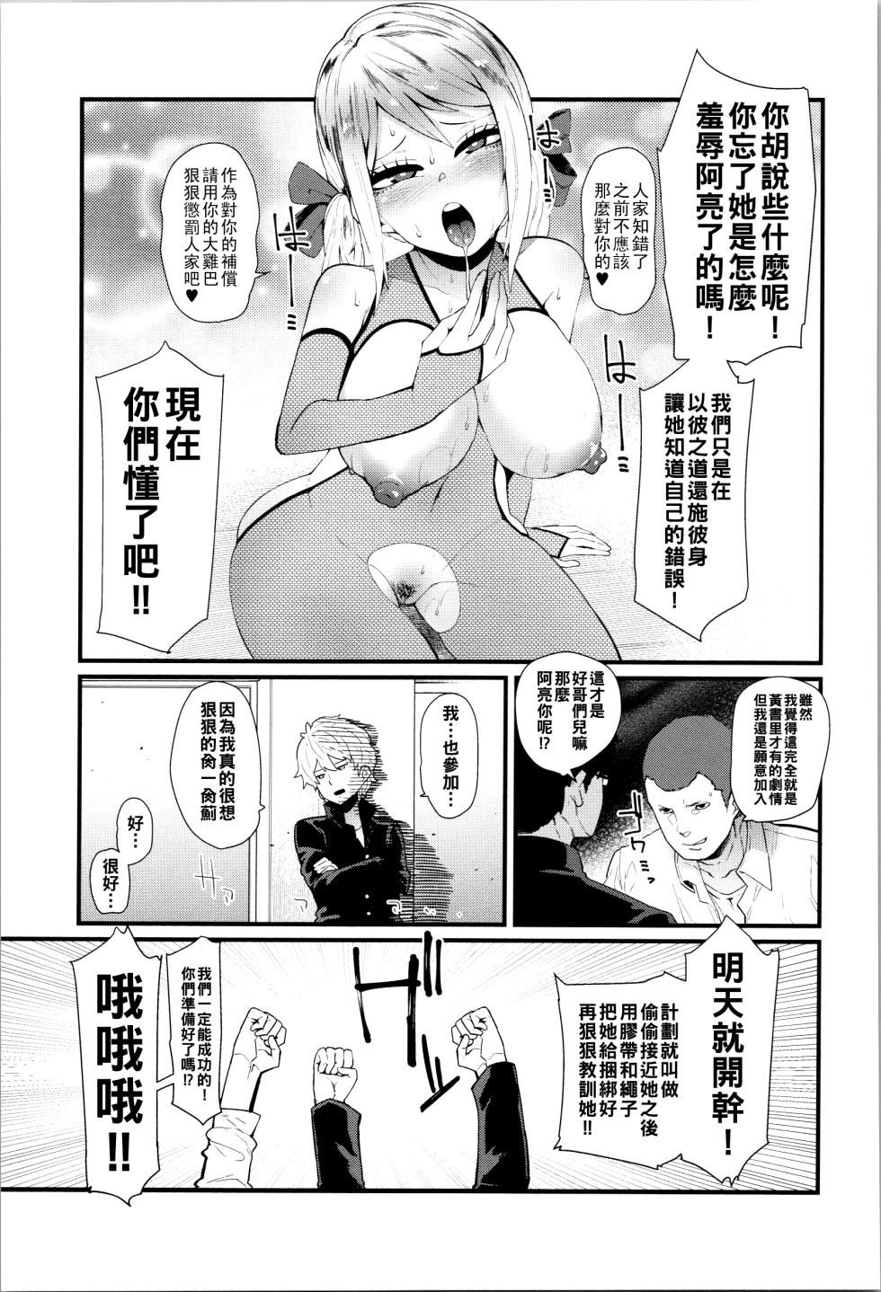 [よんよん] ダマサレスパイラル（Chinese）【更新中】 - Page 38