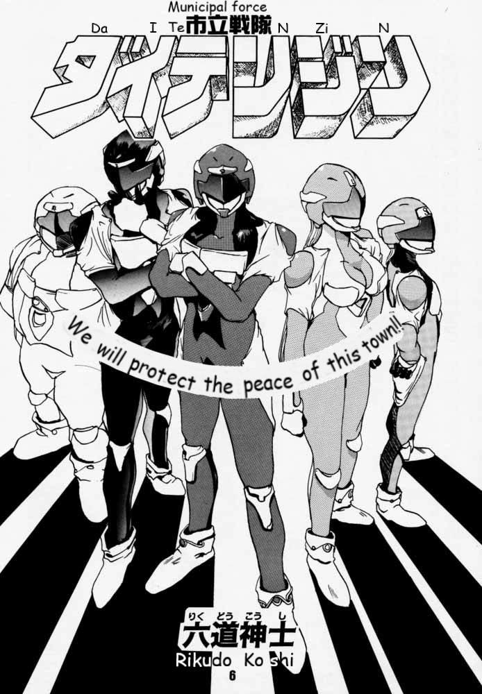 [RIKUDO Koshi] Municipal force Daitenzin + Double intention [English] - Page 4