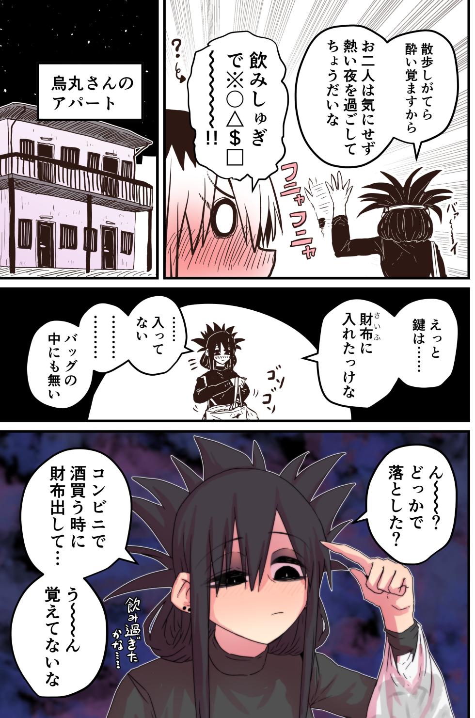 [Zyugoya] Karasuma-senpai: Batsuichi komochi o tsukare to nari nōnēsan | The tired, divorced woman next door with a child - Page 18