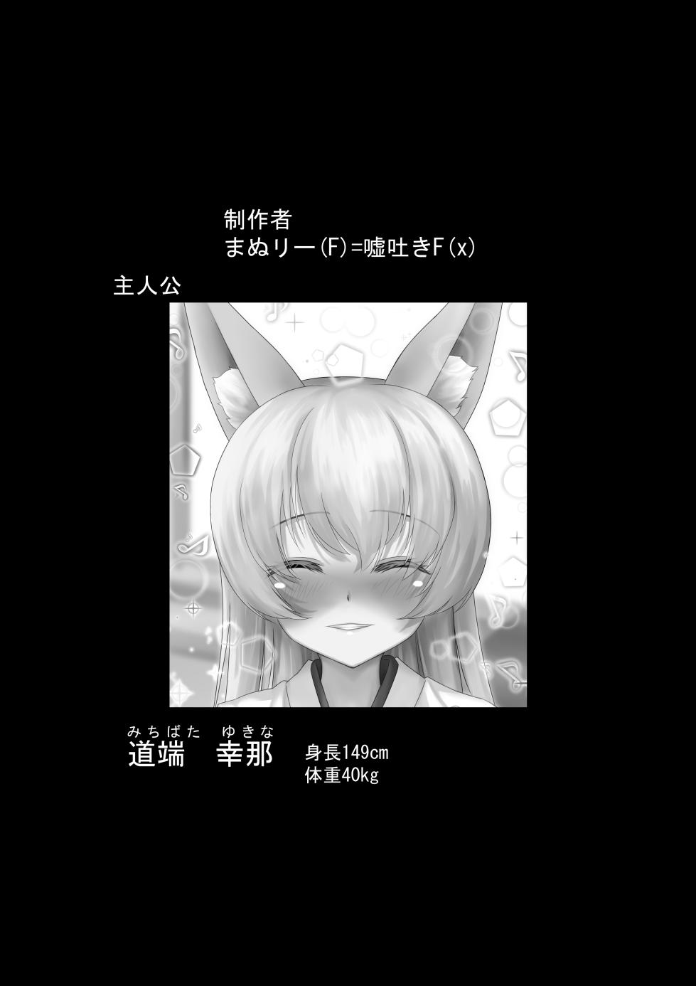 [Usotsuki F(x) = Manurii (F)] Kitsune Miko no Souai e Ichi - Page 2