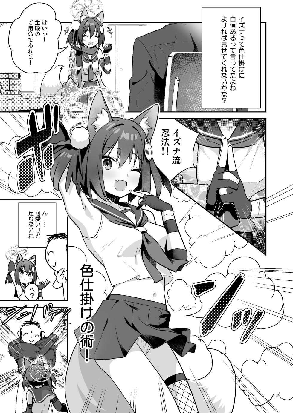 [kokumaro soymilk (Auman Zureedus)] Sukitooru You na Sekaikan nanoni... Vol. 03(陰毛なしver) (Blue Archive) [Digital] - Page 2