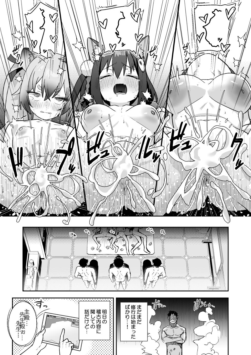 [kokumaro soymilk (Auman Zureedus)] Sukitooru You na Sekaikan nanoni... Vol. 03(陰毛なしver) (Blue Archive) [Digital] - Page 24