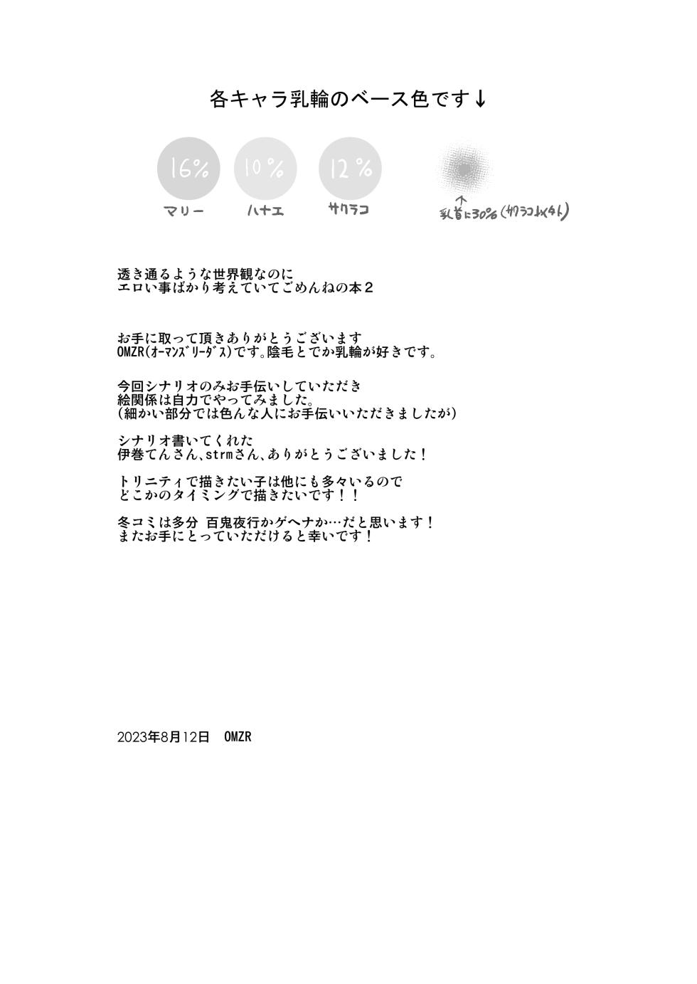 [Kokumaro Chousei Tounyuu (Auman Zureedus)] Sukitooru You na Sekaikan nanoni... Vol. 02(陰毛なしver) (Blue Archive) [Digital] - Page 20