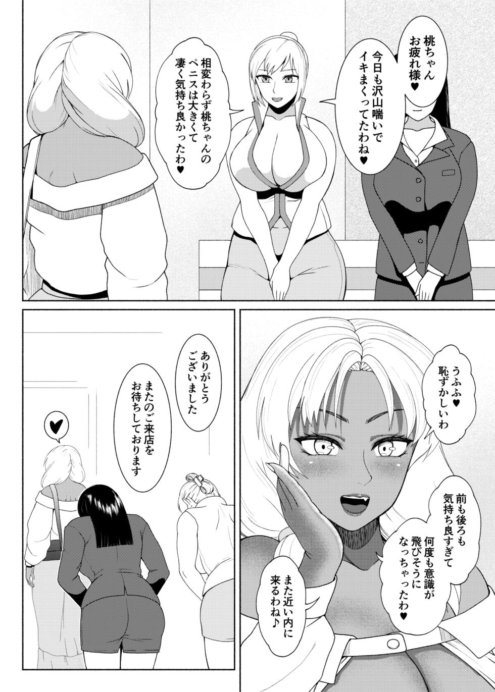 [ray-raw (Nobuhiro)] FutaBitch Arc 14 - Page 26