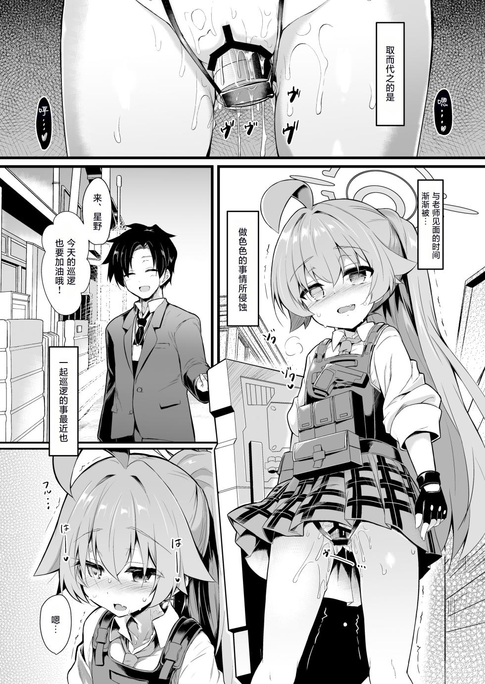 [ASTRONOMY (SeN)] OJISANS WET3 (Blue Archive) [Chinese] [摸摸星野个人机翻汉化] [Digital] - Page 6