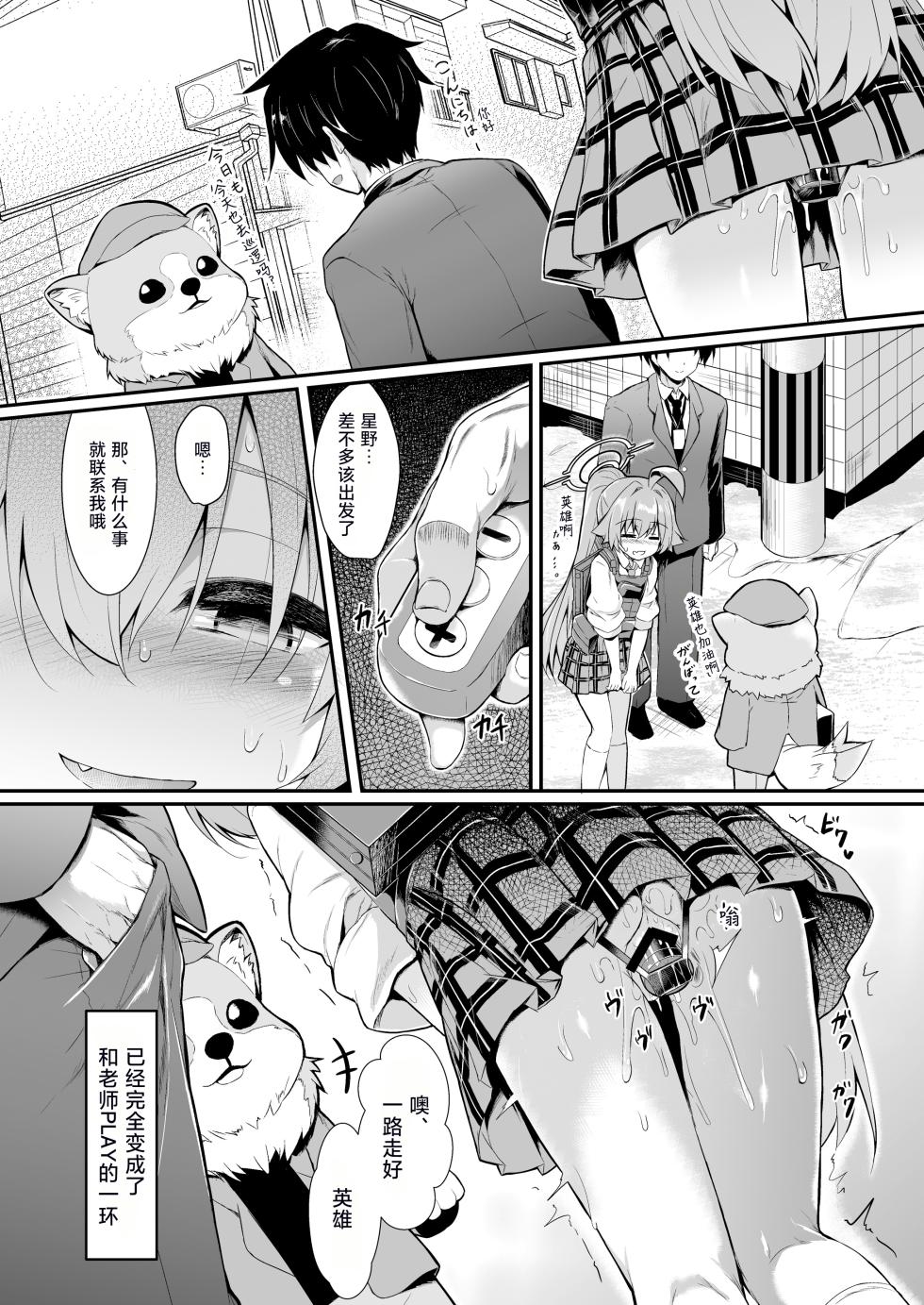 [ASTRONOMY (SeN)] OJISANS WET3 (Blue Archive) [Chinese] [摸摸星野个人机翻汉化] [Digital] - Page 7