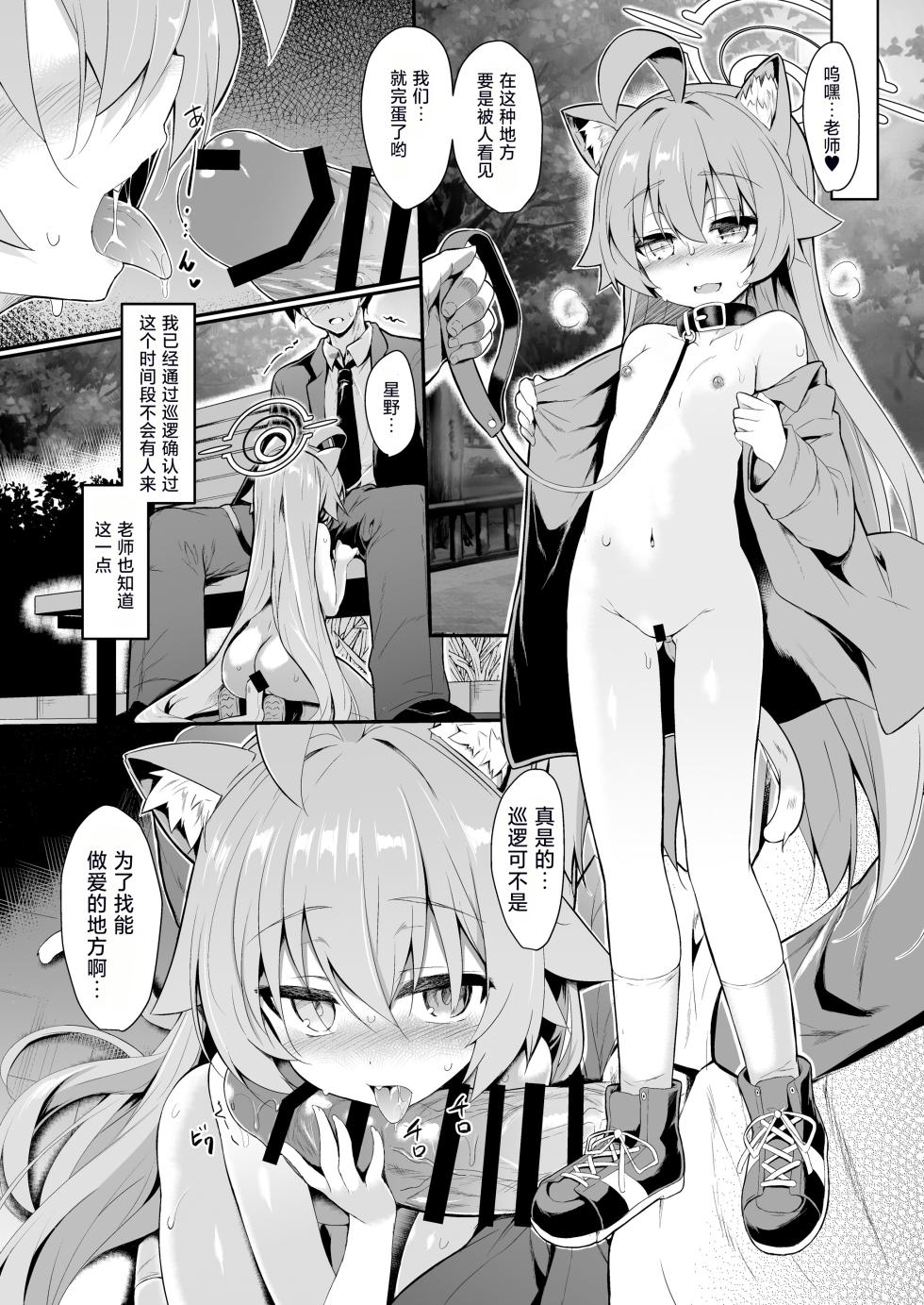 [ASTRONOMY (SeN)] OJISANS WET3 (Blue Archive) [Chinese] [摸摸星野个人机翻汉化] [Digital] - Page 8