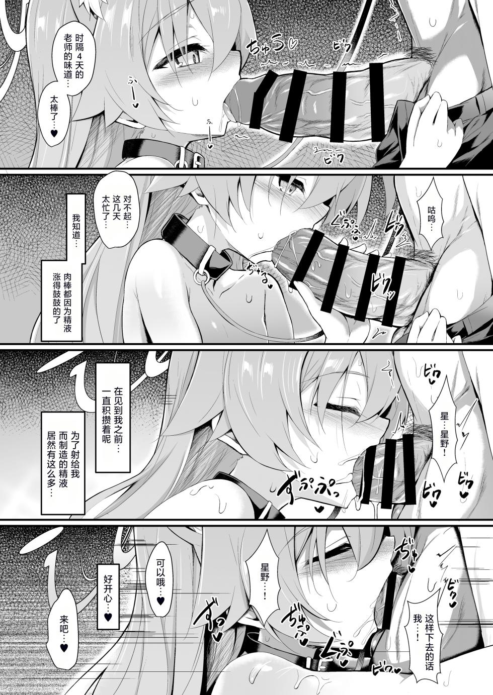 [ASTRONOMY (SeN)] OJISANS WET3 (Blue Archive) [Chinese] [摸摸星野个人机翻汉化] [Digital] - Page 9