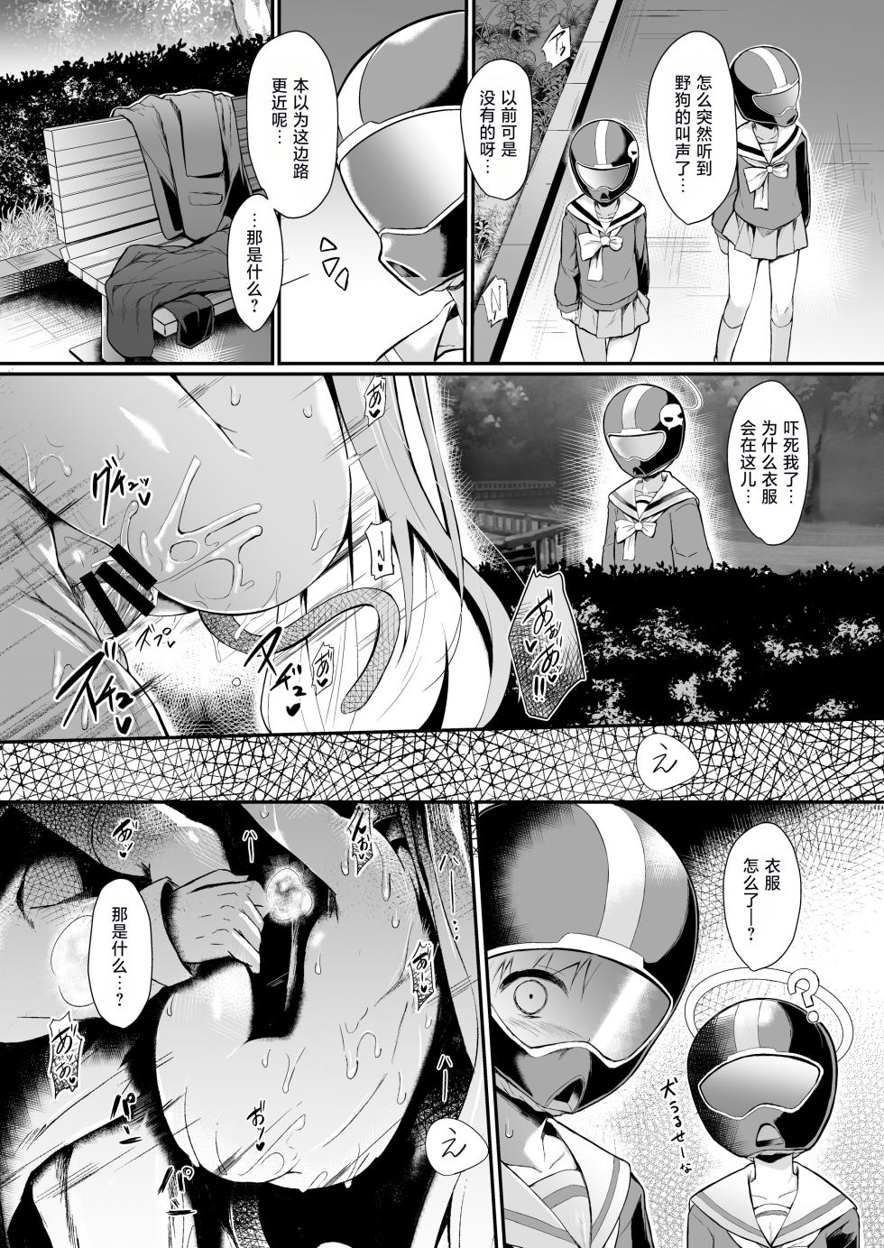 [ASTRONOMY (SeN)] OJISANS WET3 (Blue Archive) [Chinese] [摸摸星野个人机翻汉化] [Digital] - Page 14
