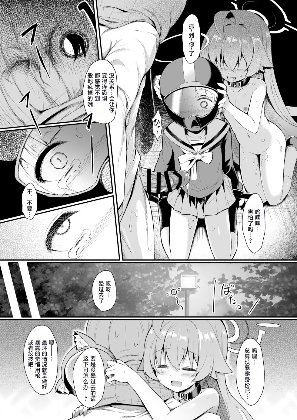 [ASTRONOMY (SeN)] OJISANS WET3 (Blue Archive) [Chinese] [摸摸星野个人机翻汉化] [Digital] - Page 22