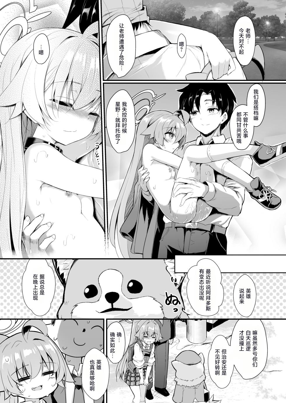 [ASTRONOMY (SeN)] OJISANS WET3 (Blue Archive) [Chinese] [摸摸星野个人机翻汉化] [Digital] - Page 23