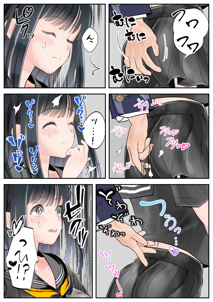 [Shimoyo Mono] Densha de mo Gakkou de mo Mainichi Itazura sarete Kanji Chau Onna no ko - Page 2