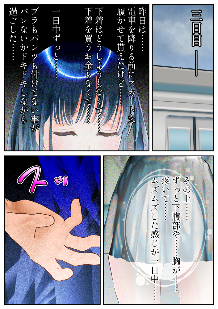 [Shimoyo Mono] Densha de mo Gakkou de mo Mainichi Itazura sarete Kanji Chau Onna no ko - Page 30