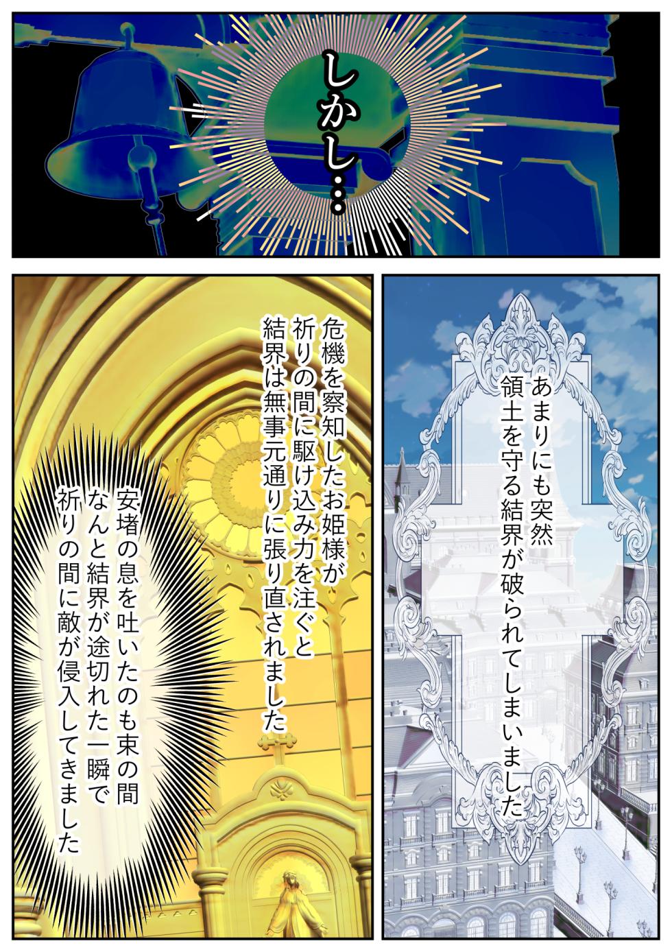 [Shimoyo Mono] Haiboku no Ohime-sama ~Kokumin no Mae de Ikimakuru! Owaranai Kairaku Jigoku~ - Page 3
