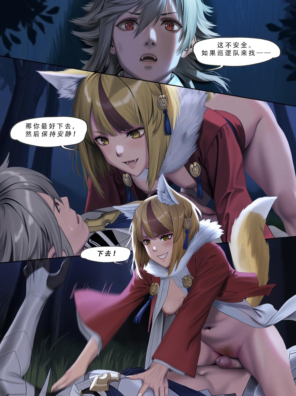 忍者驯服记 2 ：《火焰纹章：命运》同人 [FEFanatica/人智辅助] (第二章，第1—2部分) [Chinese] [五莲汉化] - Page 12