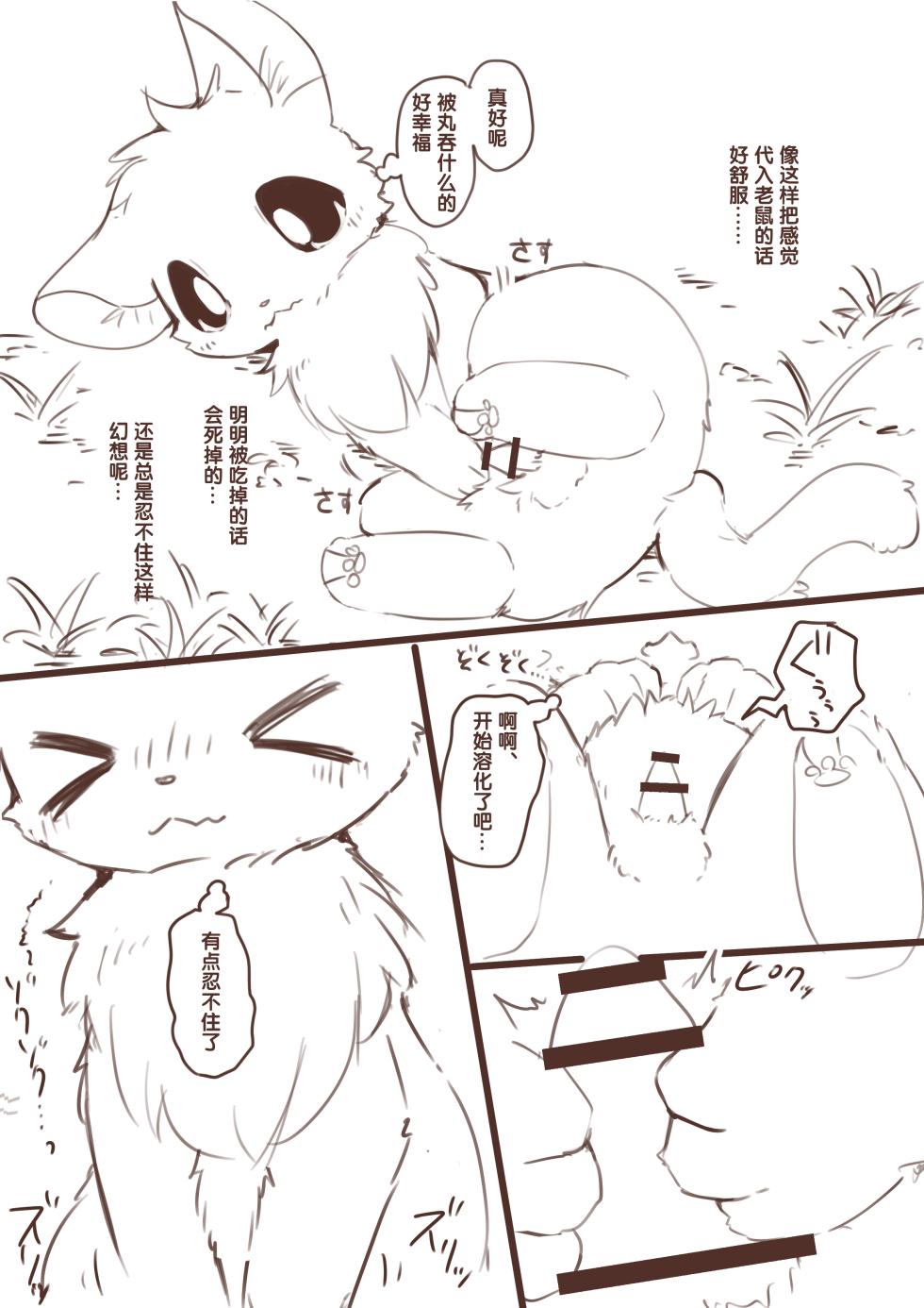 [funyua] 想要变小然后被老鼠欺负的猫猫 | 縮小化してネズミにいじめられたいネコ [Chinese] - Page 2