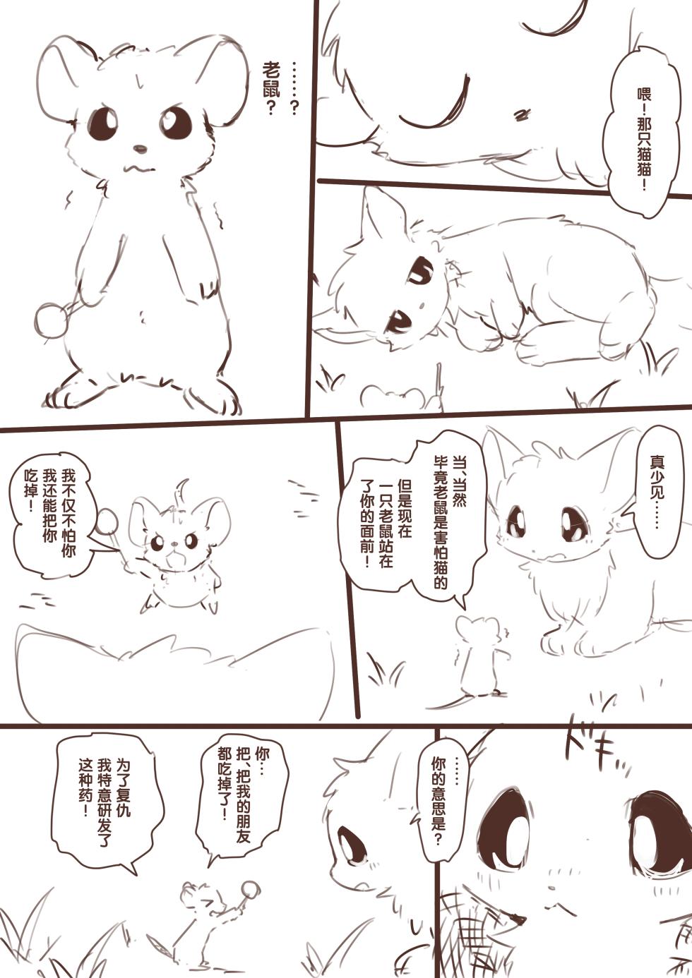 [funyua] 想要变小然后被老鼠欺负的猫猫 | 縮小化してネズミにいじめられたいネコ [Chinese] - Page 4