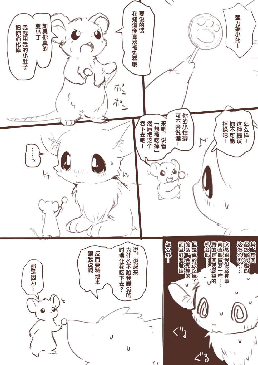 [funyua] 想要变小然后被老鼠欺负的猫猫 | 縮小化してネズミにいじめられたいネコ [Chinese] - Page 5