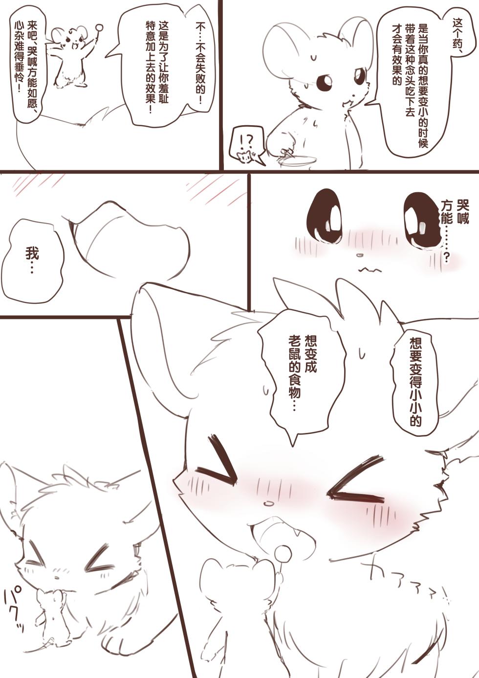 [funyua] 想要变小然后被老鼠欺负的猫猫 | 縮小化してネズミにいじめられたいネコ [Chinese] - Page 6