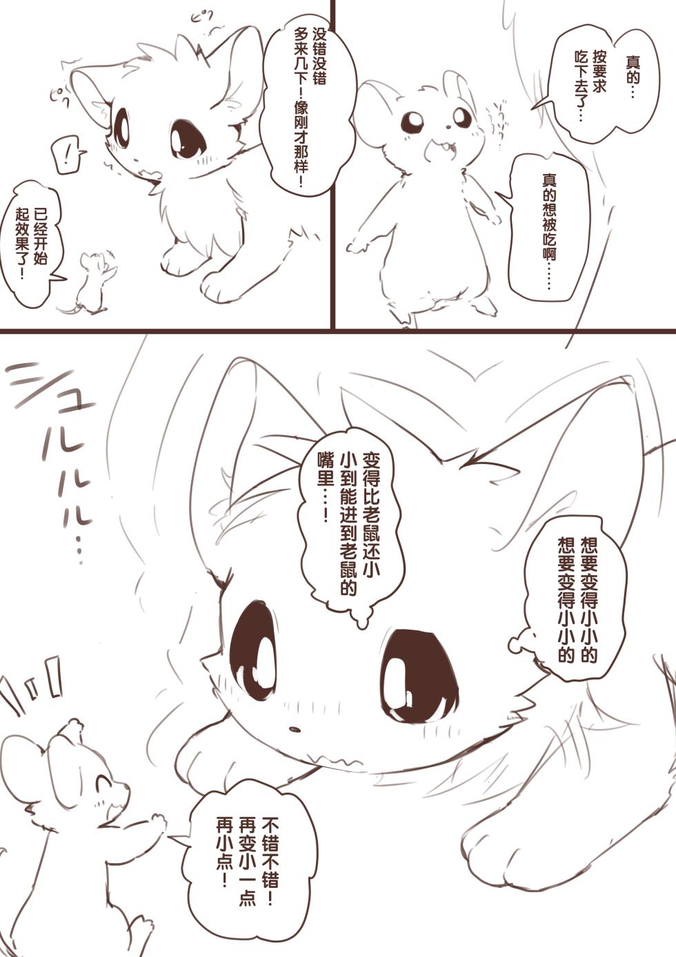 [funyua] 想要变小然后被老鼠欺负的猫猫 | 縮小化してネズミにいじめられたいネコ [Chinese] - Page 7